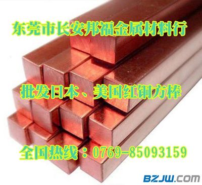 【C10200红铜圆棒_进口美国红铜块C10200 进口紫铜板】_C10200红铜圆棒_进口美国红铜块C10200 进口紫铜板价格_C10200红铜圆棒_进口美国红铜块C10200 进口紫铜板厂家-到中华标准件网