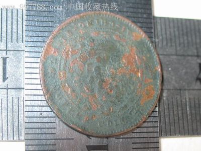 户部大凊铜币,古币,清朝,通宝/重宝/元宝,铜币,单件销售,au1894010,在线拍卖,七七八八游戏卡收藏