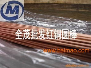 进口t1高强度紫铜棒 全茂t1紫铜板厂家直销价格,进口t1高强度紫铜棒 全茂t1紫铜板厂家直销价格生产厂家,进口t1高强度紫铜棒 全茂t1紫铜板厂家直销价格价格