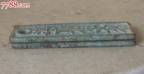 临安府钱牌两枚,古币,宋、辽、夏、金,其他种类,铜币,单件销售,se31898831,零售,七七八八古币收藏
