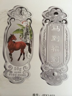 厂家订做 金属银条 纯银纪念条 纪念币 纪念章 十二生马年纪念银条
