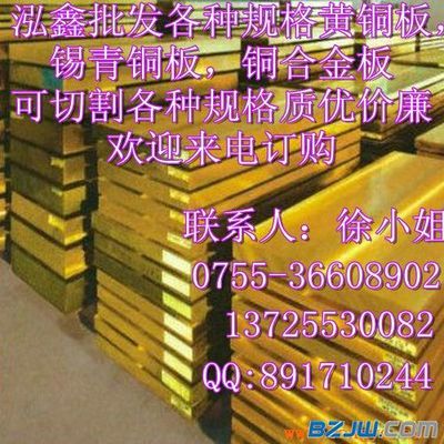 【泓鑫批发QBe1.9铍铜板 耐腐蚀QBe1.9铍铜板厂家】_泓鑫批发QBe1.9铍铜板 耐腐蚀QBe1.9铍铜板厂家价格_泓鑫批发QBe1.9铍铜板 耐腐蚀QBe1.9铍铜板厂家厂家-到中华标准件网
