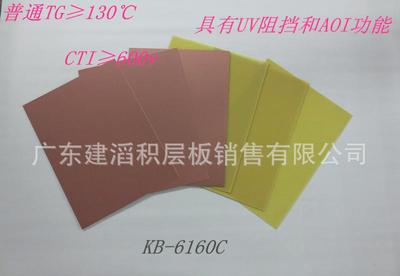 【FR-4双面覆铜板KB-6160C尺寸41*49板厚1.6m】价格_厂家_图片 -