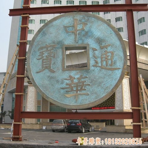 用品铜钱雕塑 校园红铜雕塑铜钱图片
